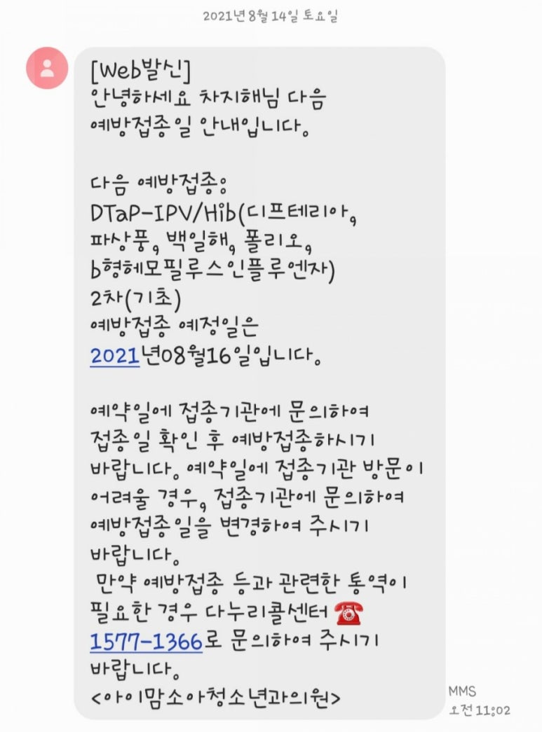 아이맘소아청소년과의원 이미지
