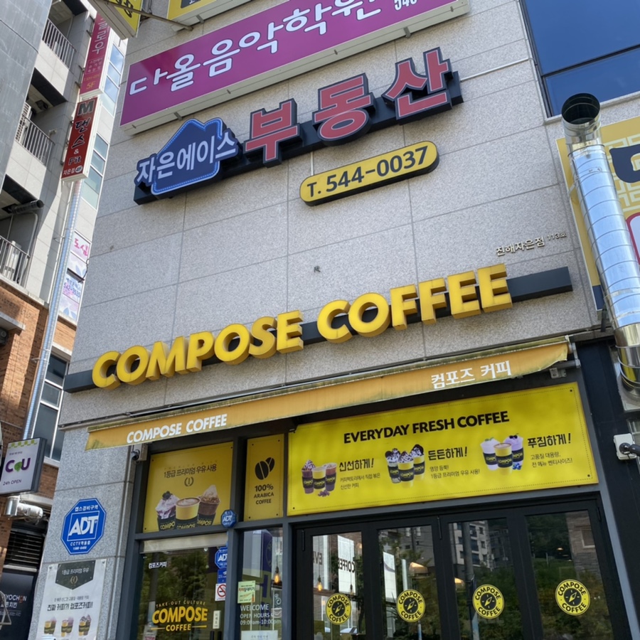 컴포즈커피진해자은점 이미지