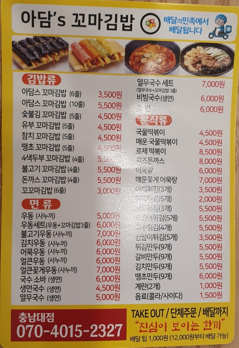 아담s꼬마김밥 이미지
