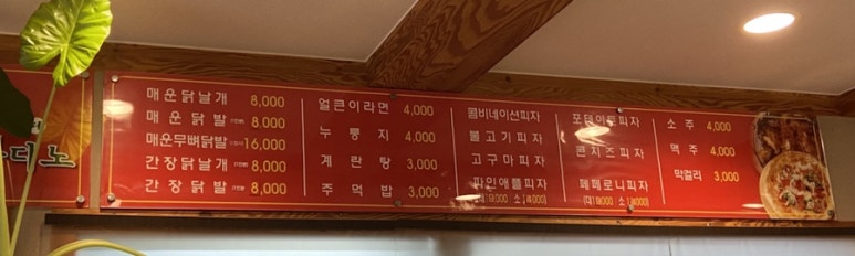 표선얼큰이와피자디노 이미지