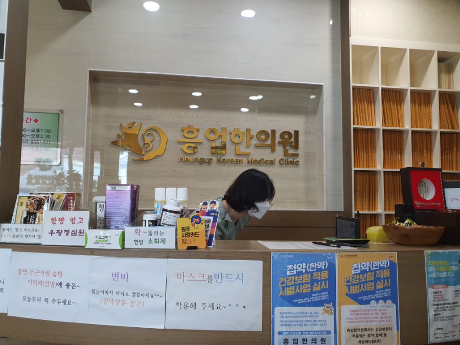 흥업한의원 이미지
