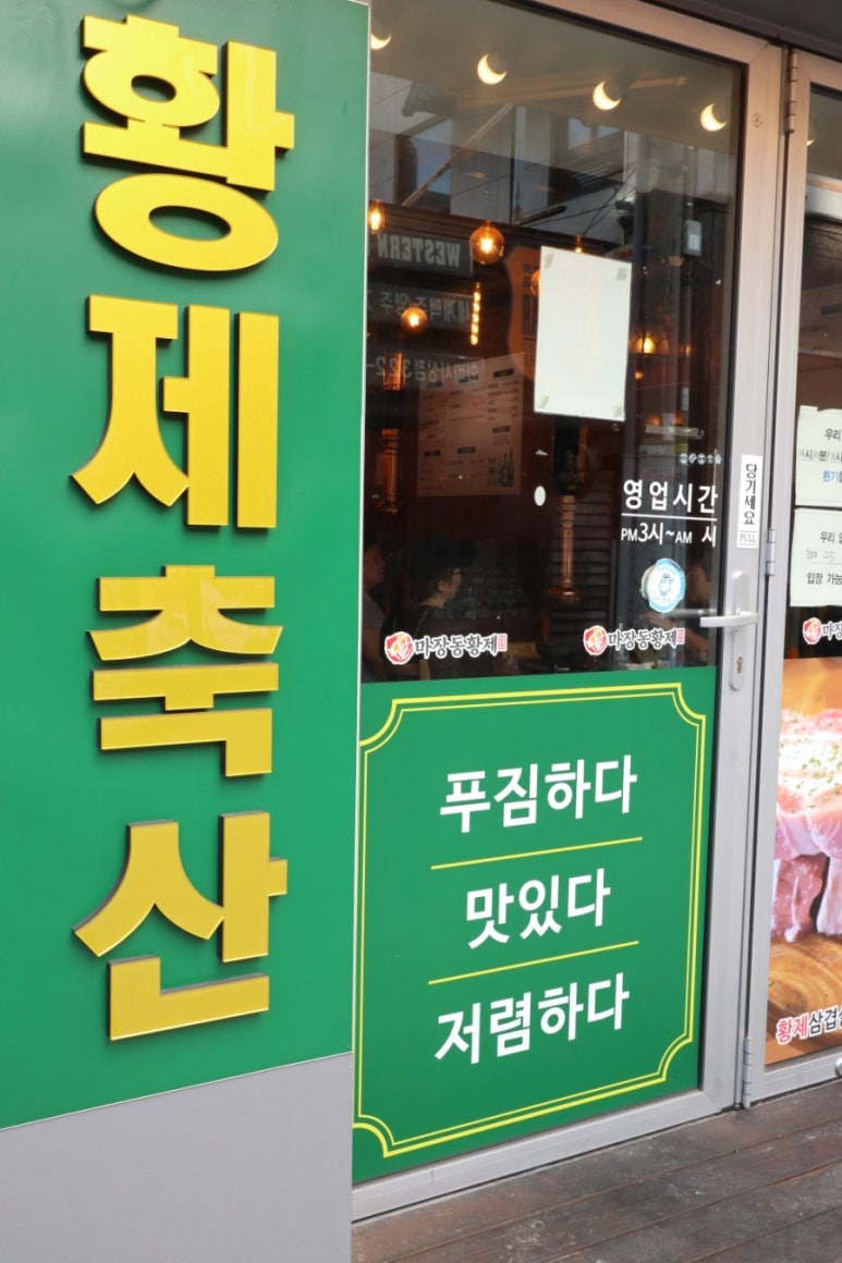 마장동황제축산사상점 이미지