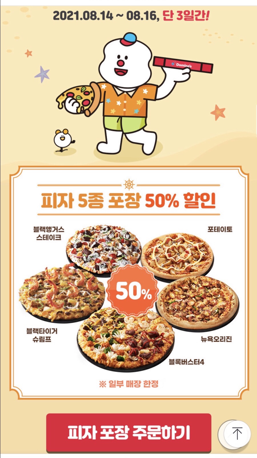 도미노피자강일점 이미지
