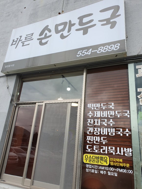 바른손만두 이미지
