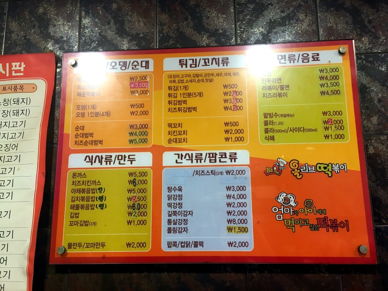 올리브떡볶이동묘점 이미지