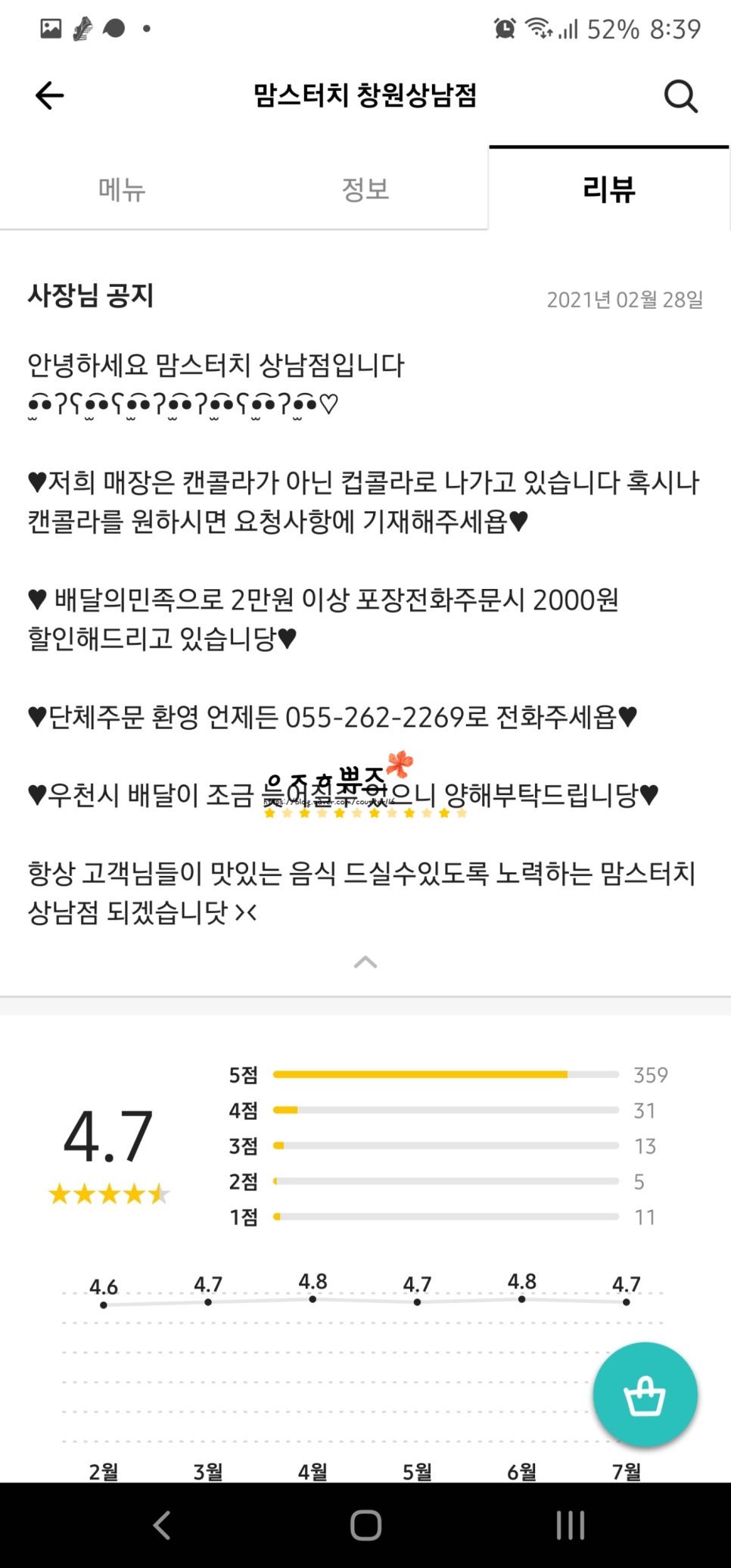 맘스터치창원 이미지