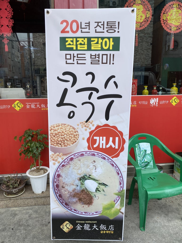 금용대반점 이미지