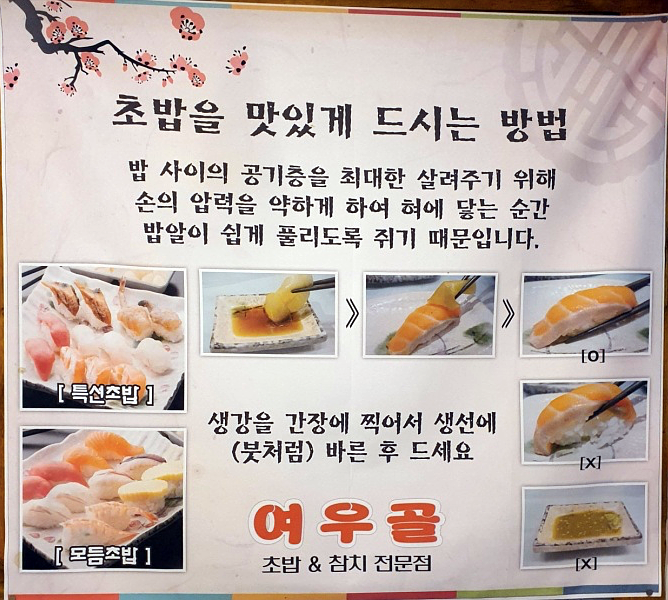 여우골초밥 이미지