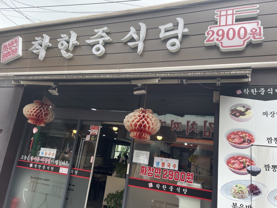 착한중식당 이미지