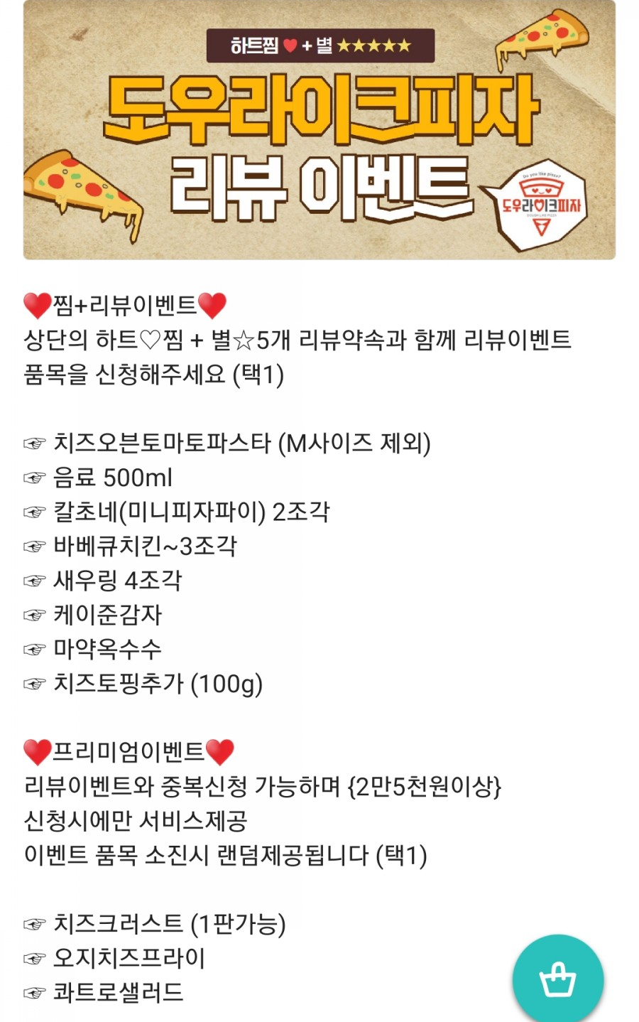 도우라이크피자신림 이미지