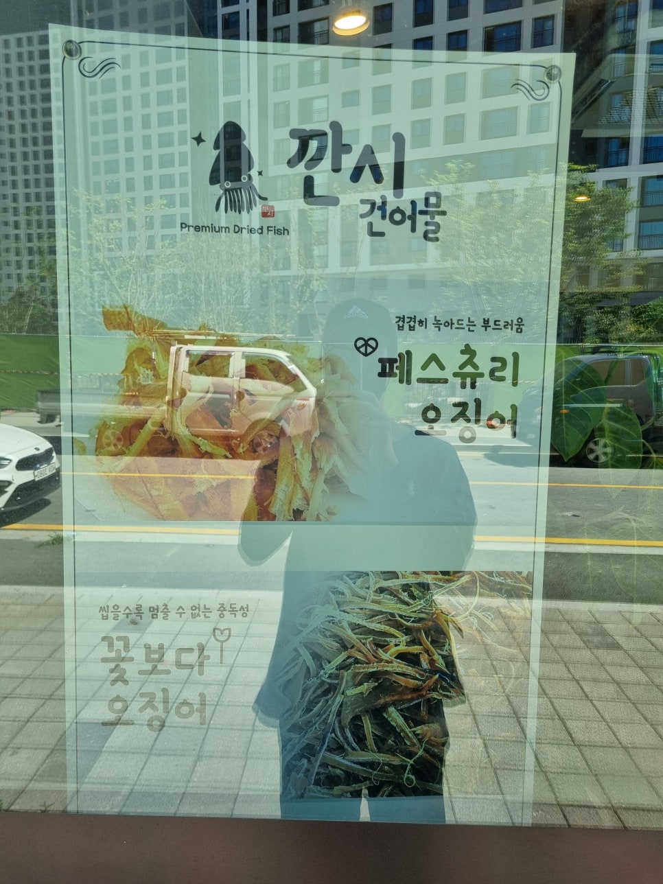 깐시건어물 이미지