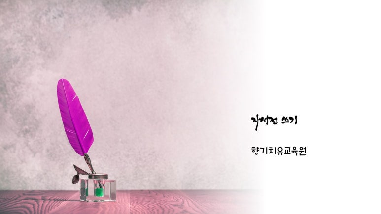 향기치유교육원 이미지