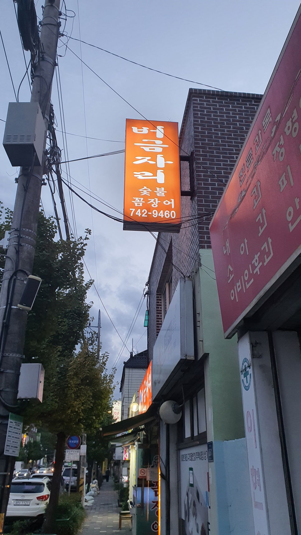 버금자리 이미지