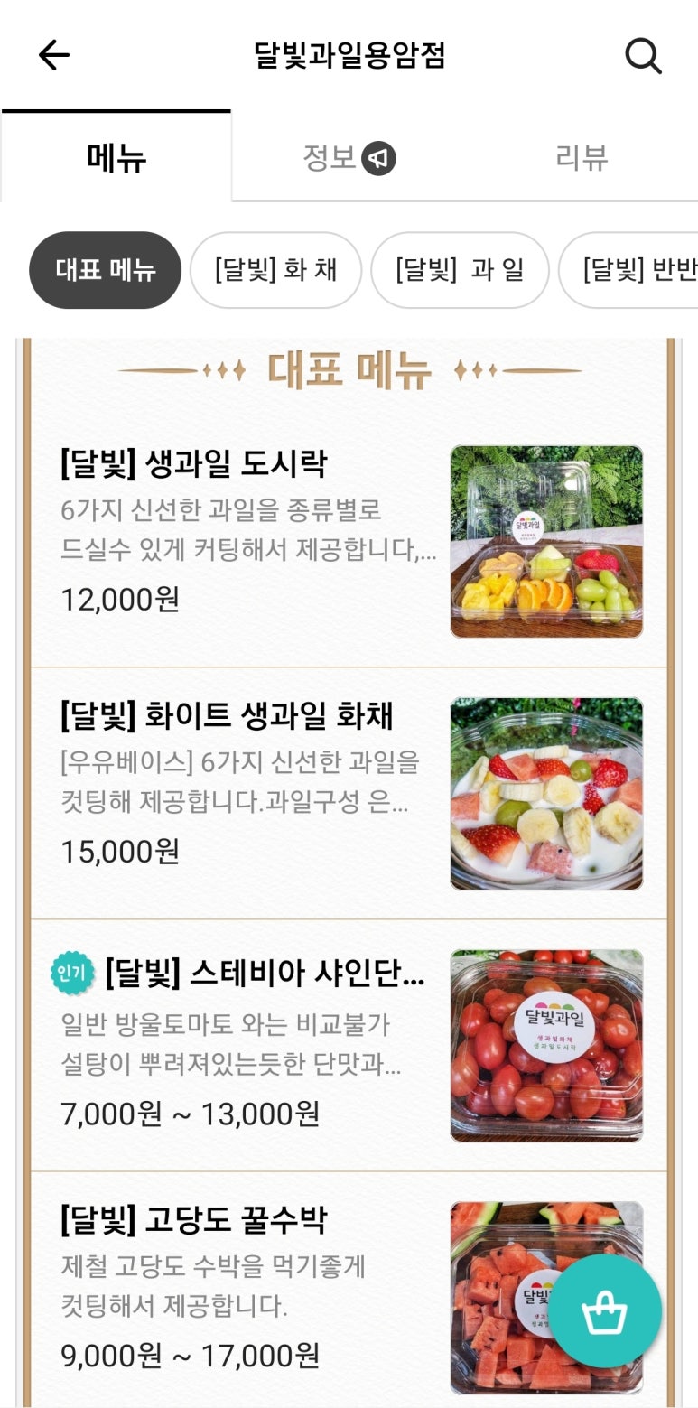 달빛과일 이미지