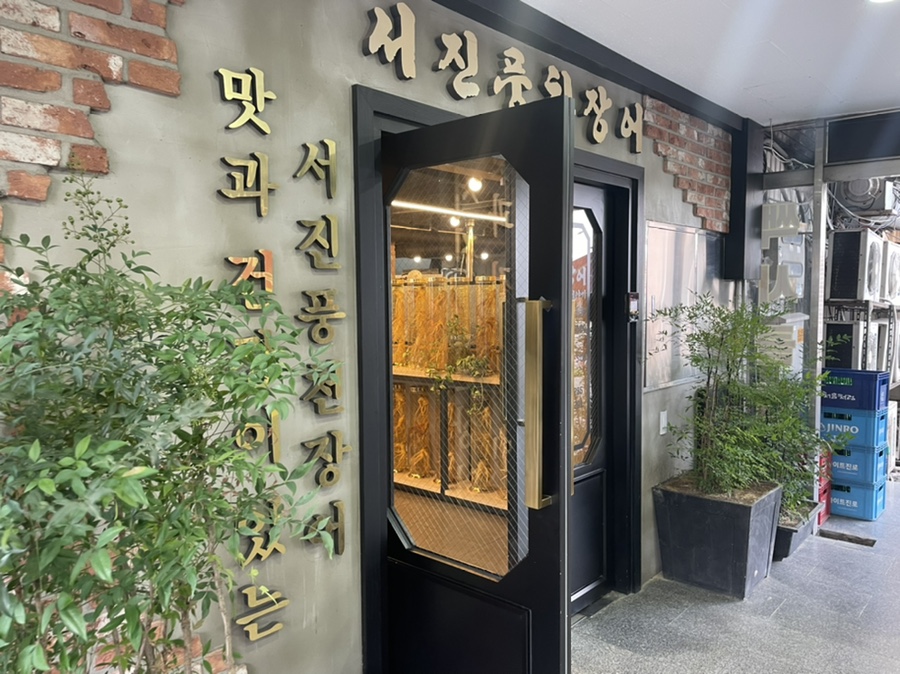 서진풍천장어 이미지