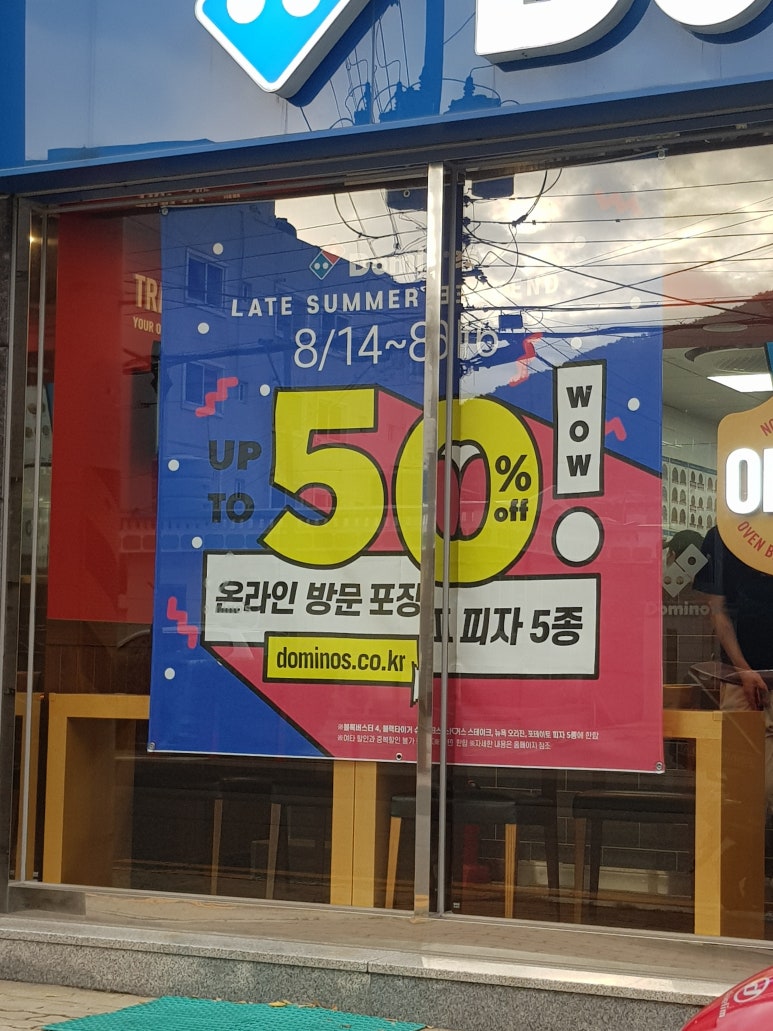 도미노피자 거제고현점 이미지