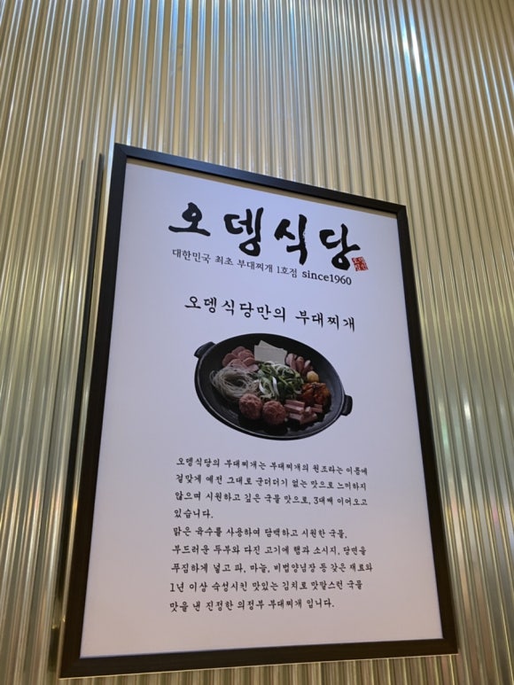 원조의정부 부대찌개 이미지