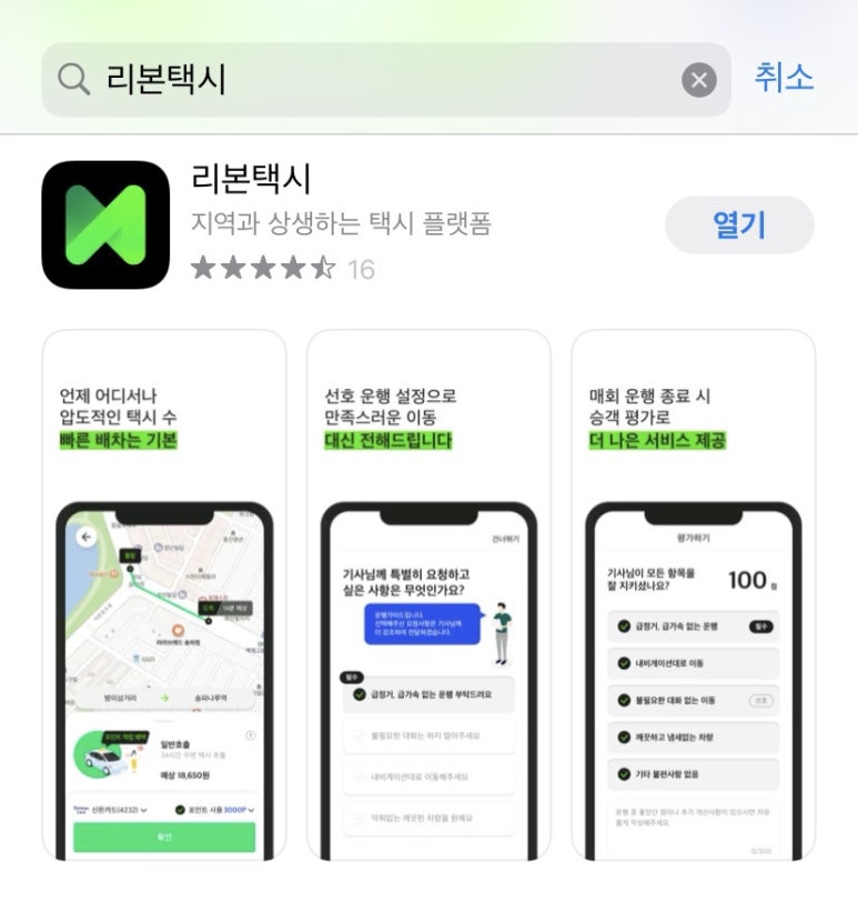 플랫폼택시_0 이미지