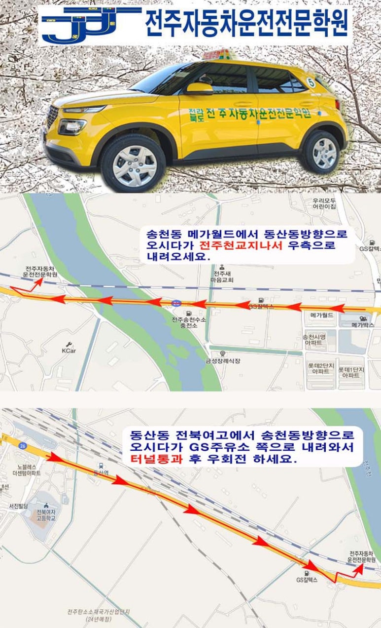 전주자동차운전전문학원 이미지