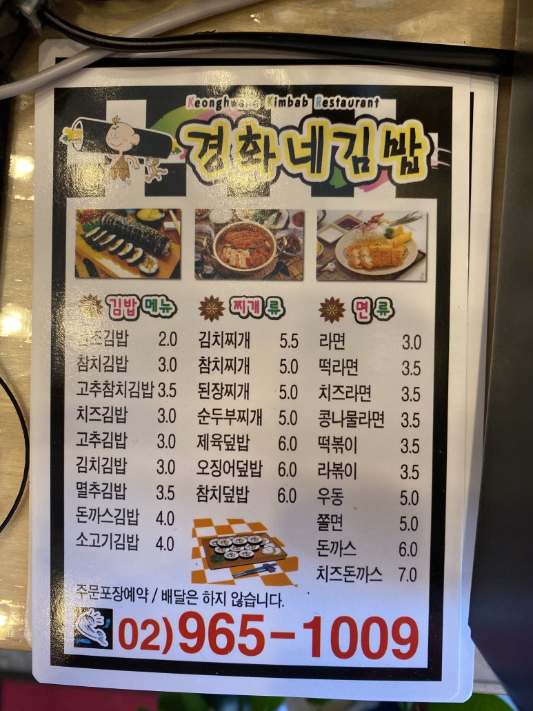 경화네김밥 이미지
