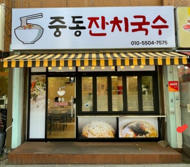 어머니손맛잔치국수 이미지