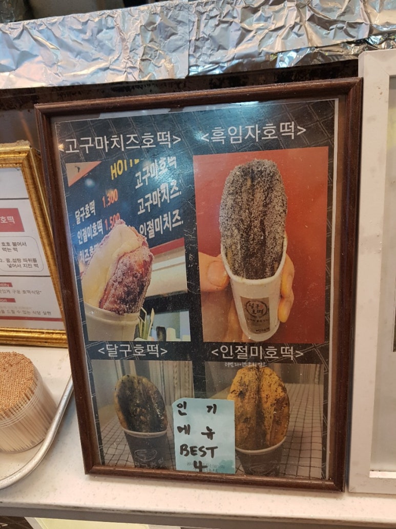 달구호떡 이미지