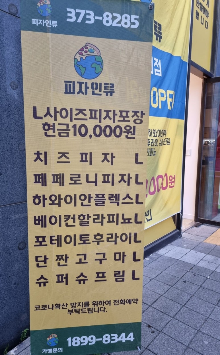 피자인류동탄 이미지