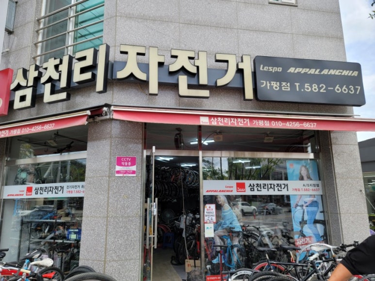 삼천리자전거가평 이미지