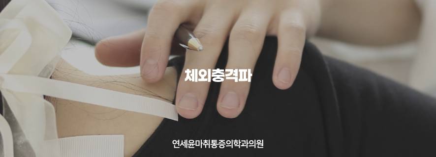 연세윤마취통증의학과의원 이미지