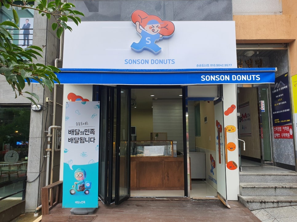 손손도너츠 이미지