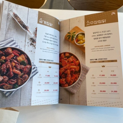 일미리금계찜닭구미역점 이미지