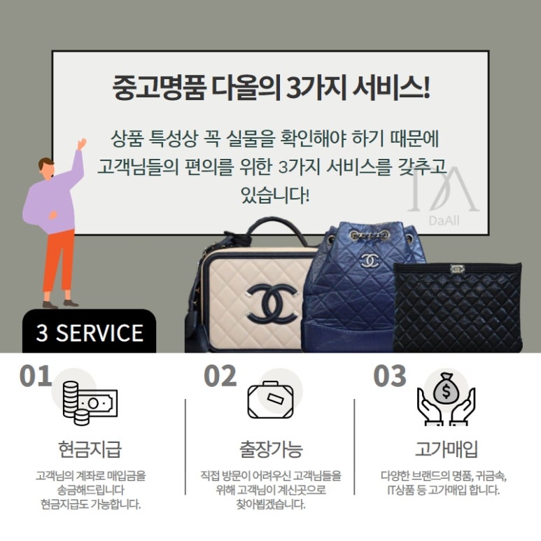 중고명품다올 이미지