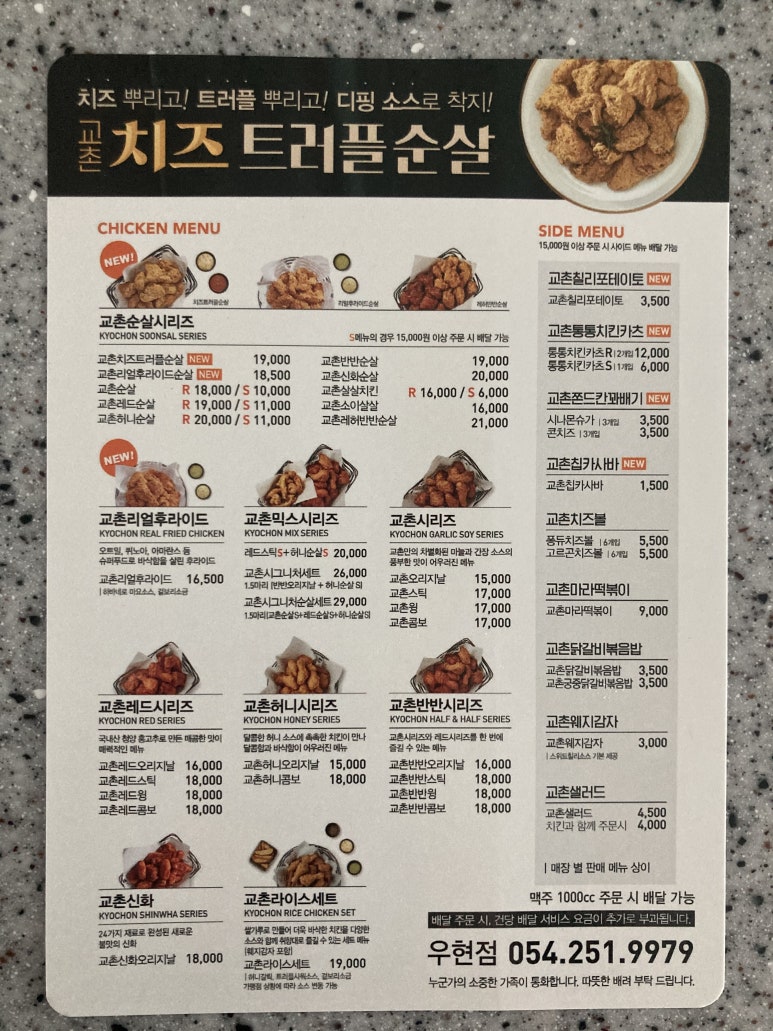 교촌치킨(우현점) 이미지