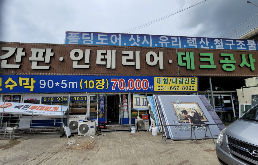 파란종합인테리어 이미지