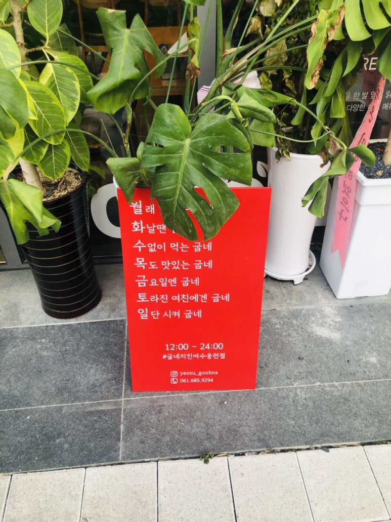 굽네치킨여수웅천점 이미지