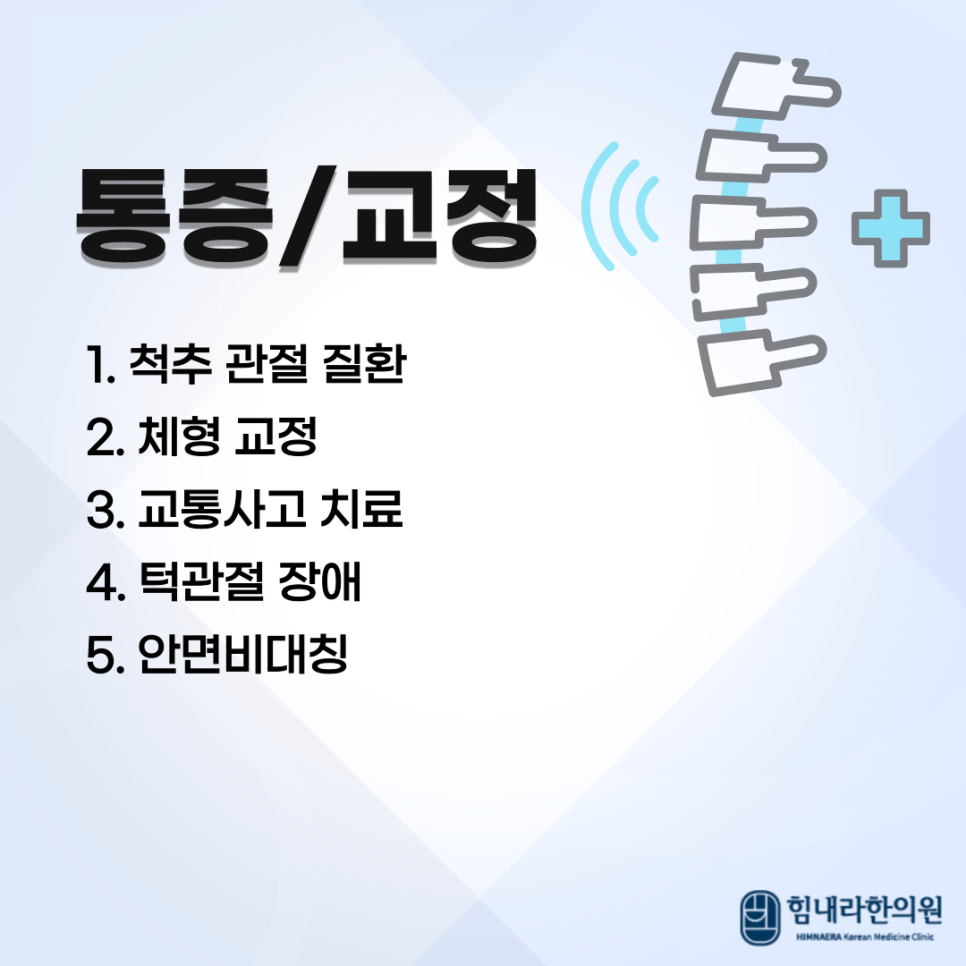 힘내라한의원 이미지