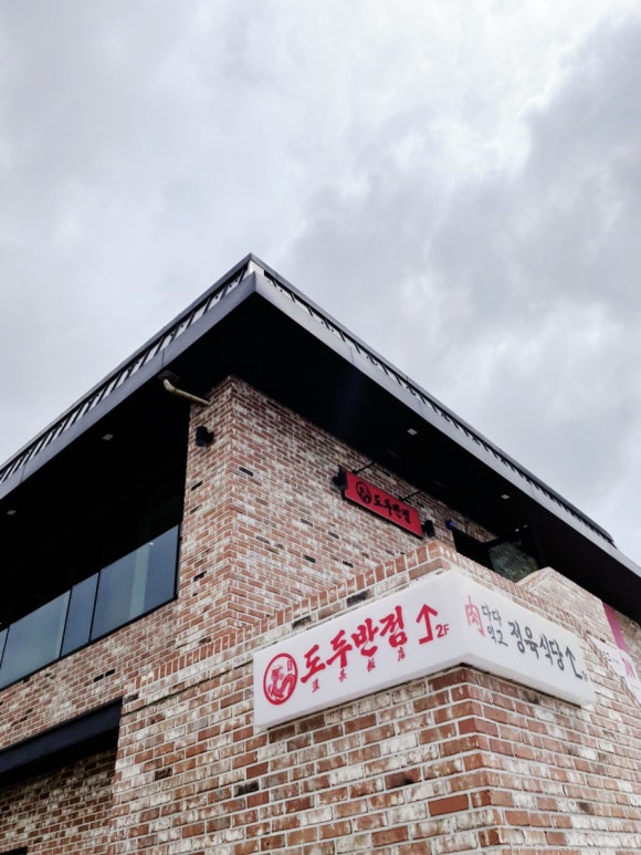 호연반점 이미지