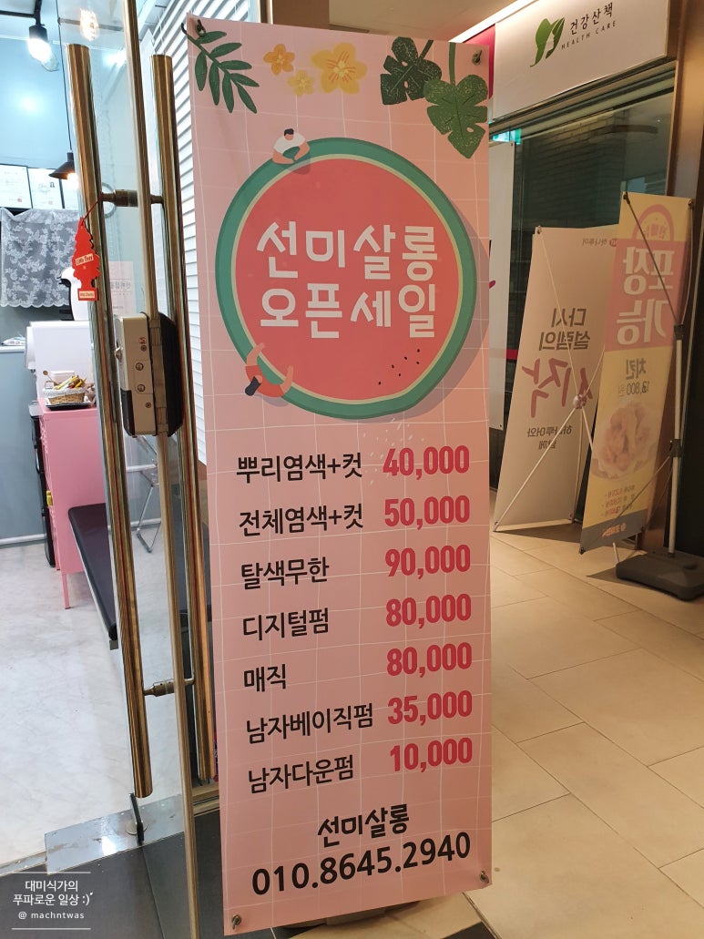 선미헤어샵 이미지
