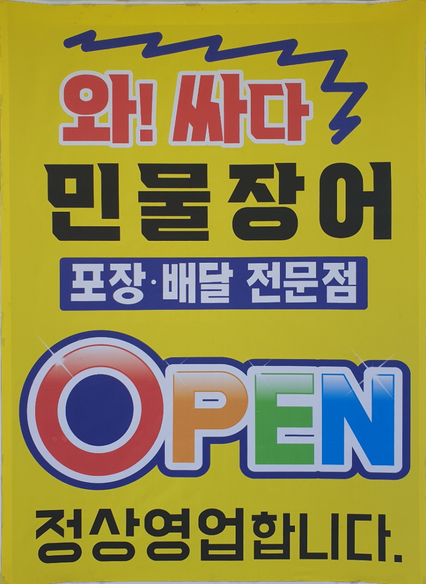 와싸다민물장어 이미지