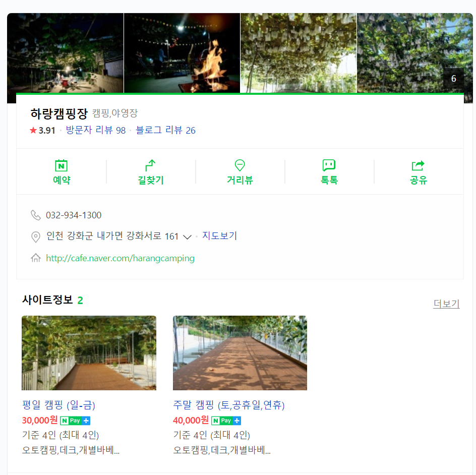 하랑캠핑장 이미지