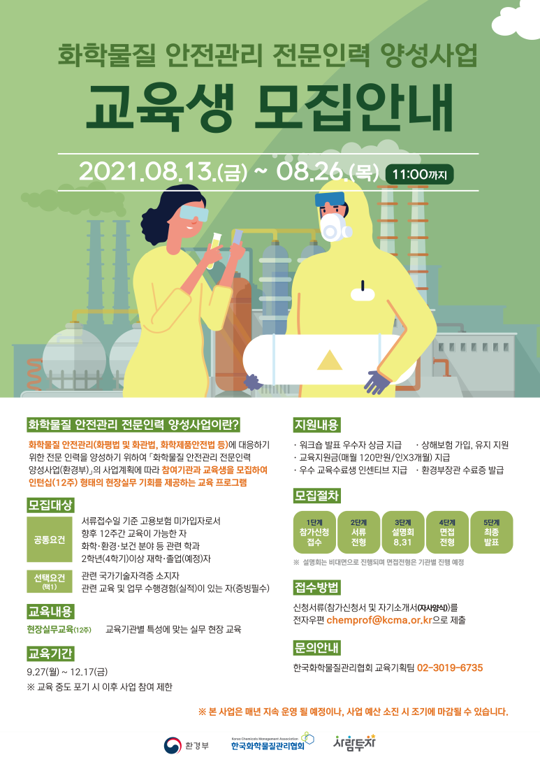 한국화학물질관리협회 이미지