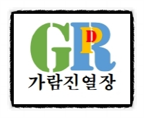 가람진열장 이미지