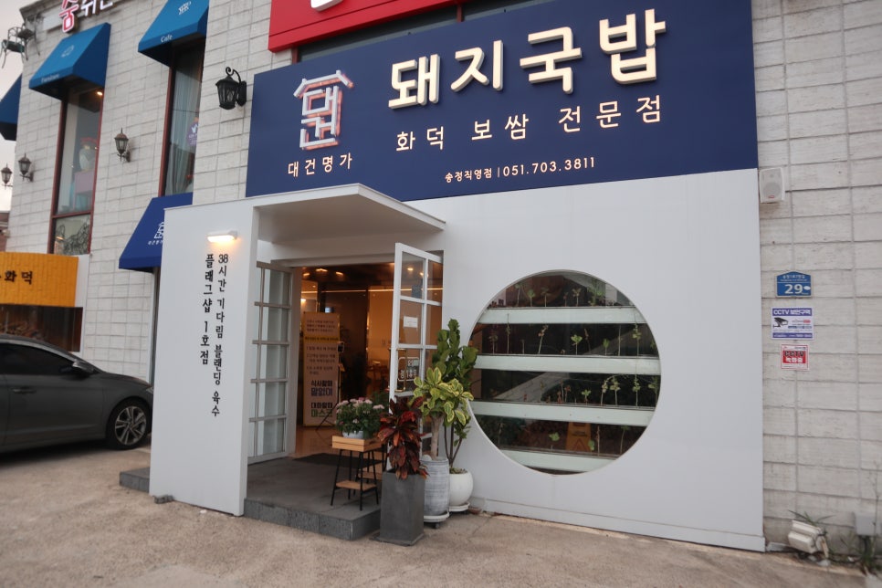 대건명가 송정플래그샵 1호점 이미지