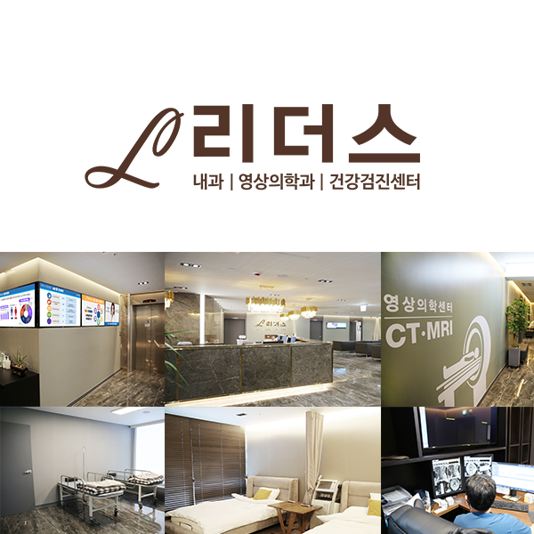 리더스영상의학과의원 이미지