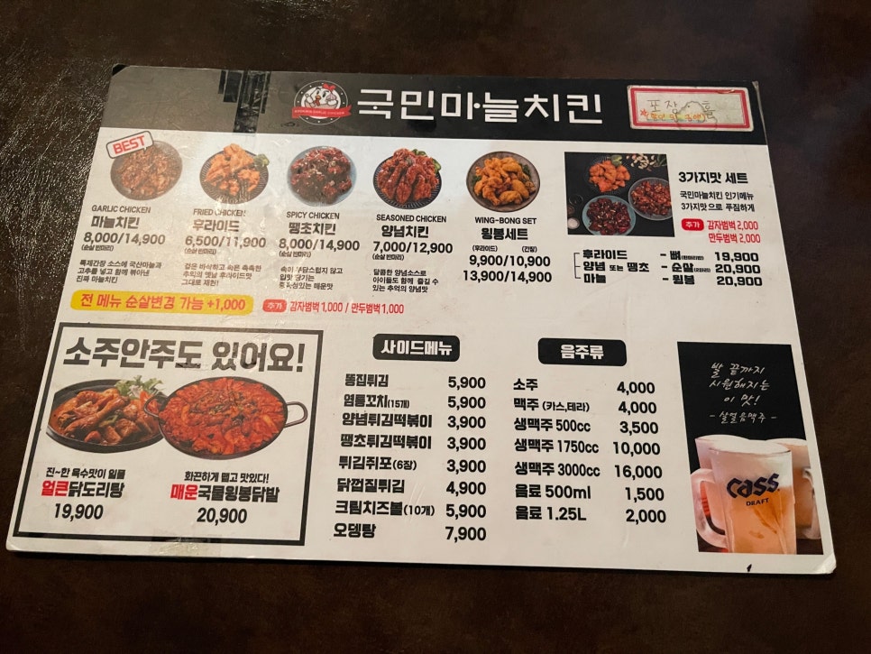 국민마늘치킨 이미지
