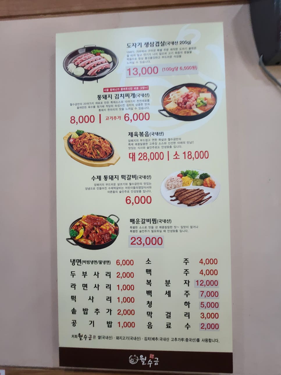 월수금돼지김치찌개&생삼겹살 이미지