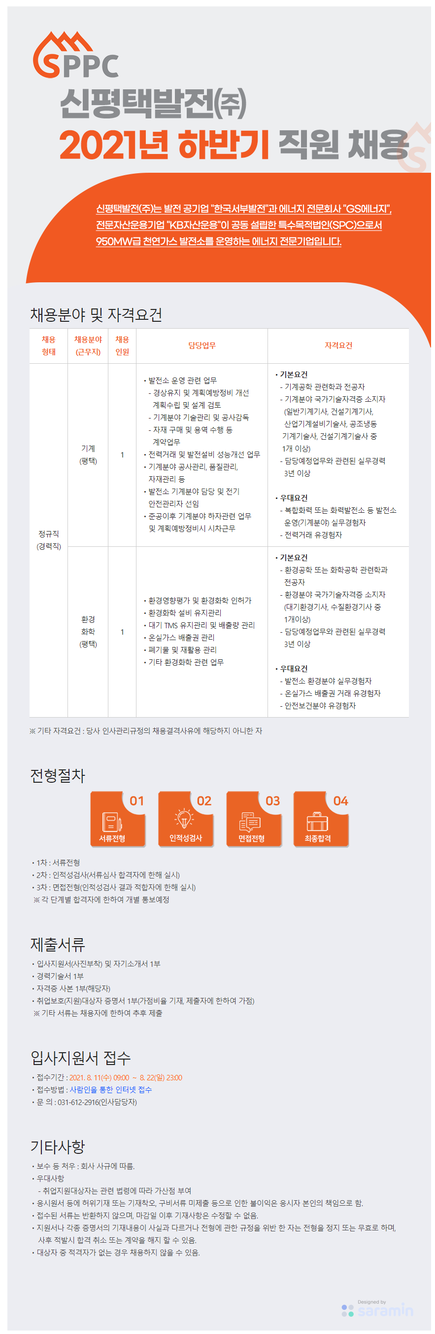 신평택발전(주) 이미지