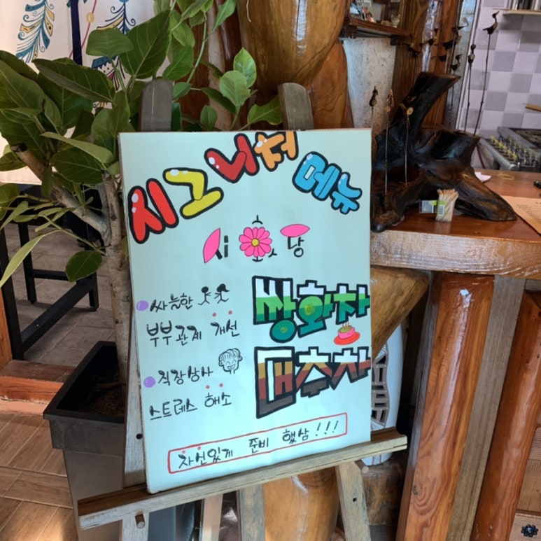사화당 이미지