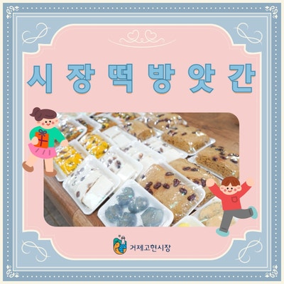 시장떡방앗간 이미지