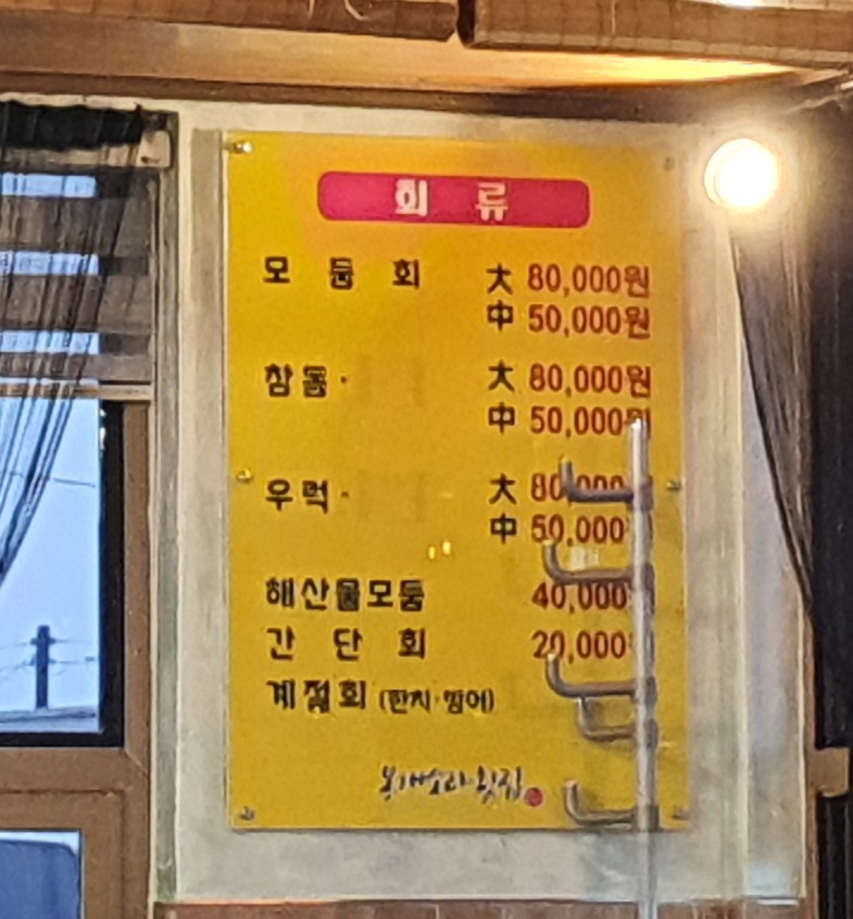 봉개소라횟집 이미지